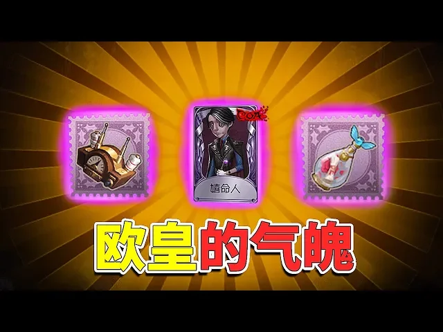 第五人格: 牧童史诗级“欧气”!免费白嫖3金光,本赛季最欧抽奖